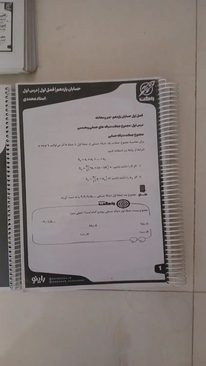 کتاب راکت برای نهایی و کنکور پایه و دوازدهم راینو|کتاب و مجله آموزشی|تهران, شهید رجایی|دیوار