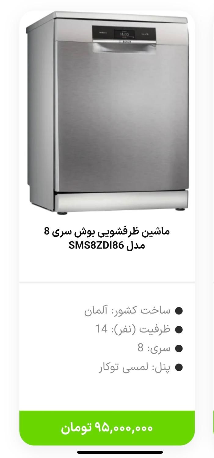 ماشین ظرفشویی بوش سری ۸ اصلی|ماشین ظرفشویی|تهران, دربند|دیوار