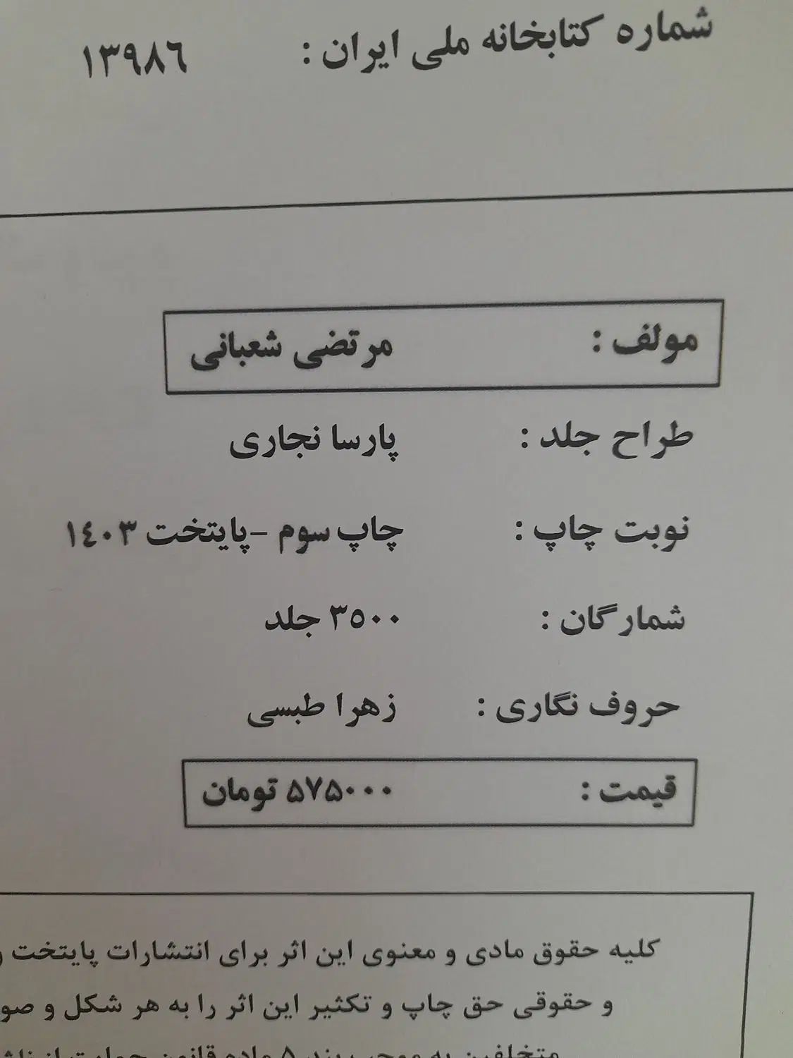 جزوه فیزیک|کتاب و مجله آموزشی|تهران, مشیریه|دیوار