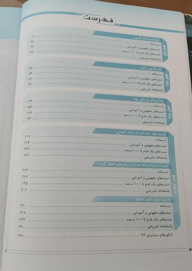 فیزیک دهم تجربی (میکرو گاج)|کتاب و مجله آموزشی|شیراز, وحدت|دیوار