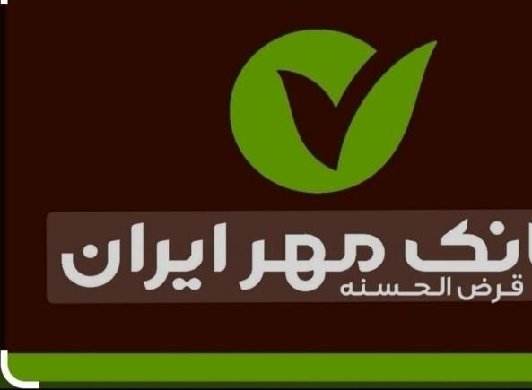 خرید و فروش امتیاز مهر ایران|خدمات مالی، حسابداری، بیمه|بندرعباس, |دیوار