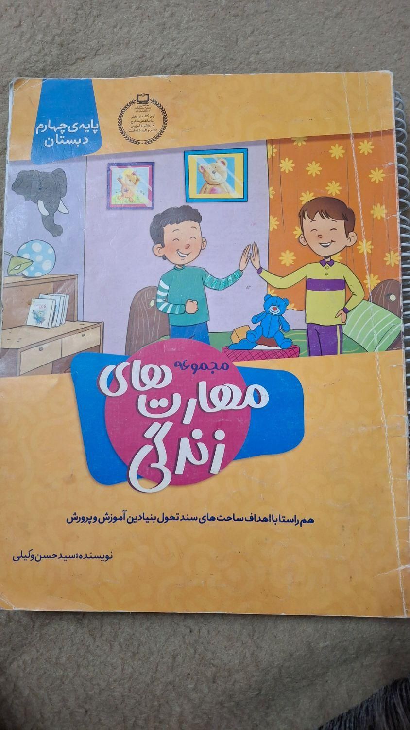 کتاب کمک درسی کلاس چهارم|کتاب و مجله آموزشی|تهران, شهرک زینبیه|دیوار