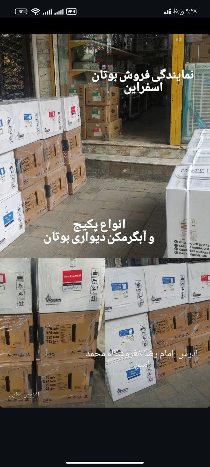 نمایندگی فروش ابگرمکن و پکیج بوتان در اسفراین|آبگرمکن، پکیج، شوفاژ|اسفراین, |دیوار
