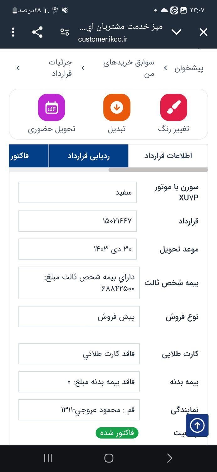 سمند سورن پلاس، مدل ۱۴۰۳|خودرو سواری و وانت|قم, مدرس|دیوار