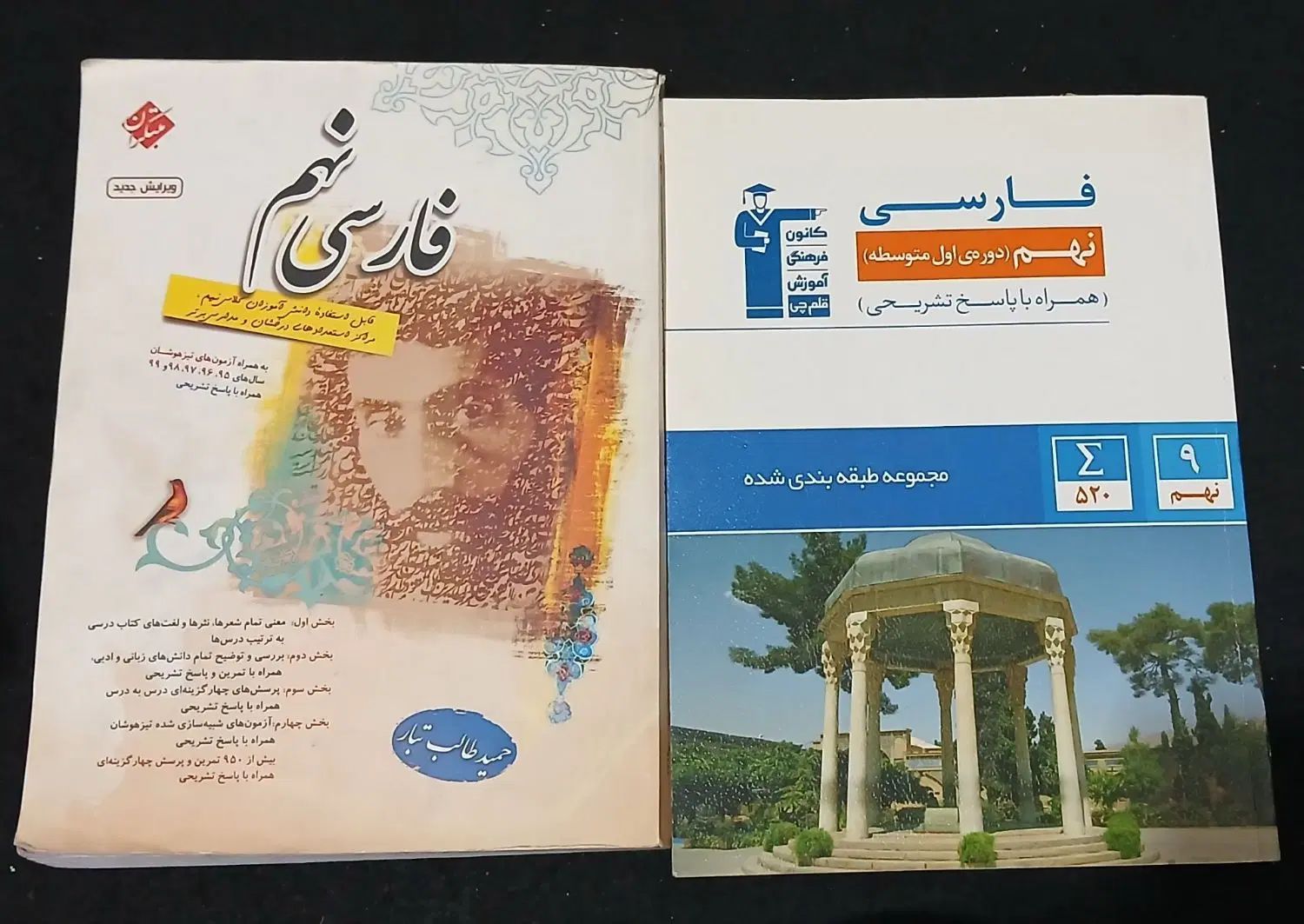 کتاب های کمک درسی پایه نهم|کتاب و مجله آموزشی|تهران, استاد معین|دیوار