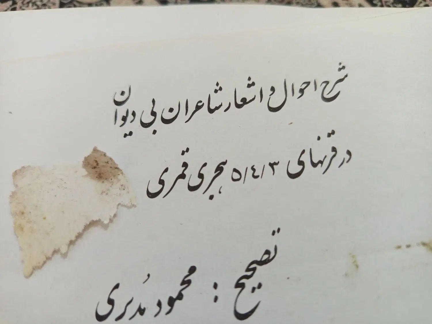 کتاب های قدیمی حافظ بابا طاهر عکسها دقت کنید|کتاب و مجله تاریخی|یزد, |دیوار