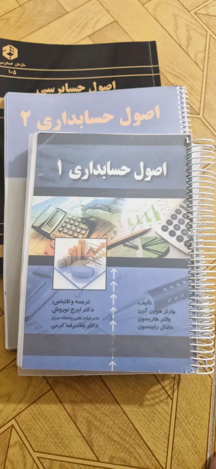 فروش کتاب های حسابداری وجزوه های ازمون بانک ها|کتاب و مجله آموزشی|نیشابور, تریا پارک|دیوار