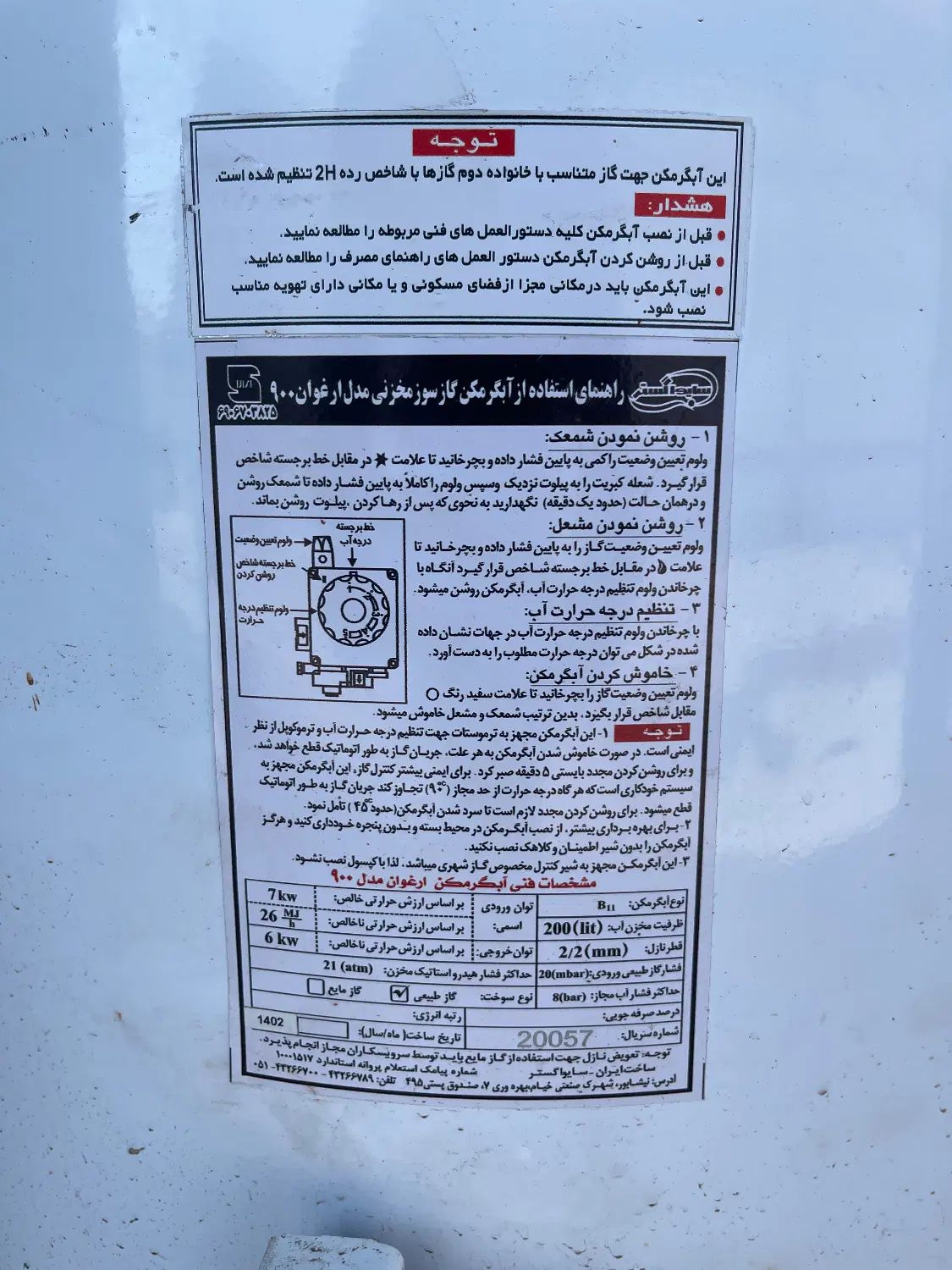 ابگرمکن ایستاده ایران شرق مدل ارغوان ۹۰۰|آبگرمکن، پکیج، شوفاژ|رشت, پیرکلاچای|دیوار