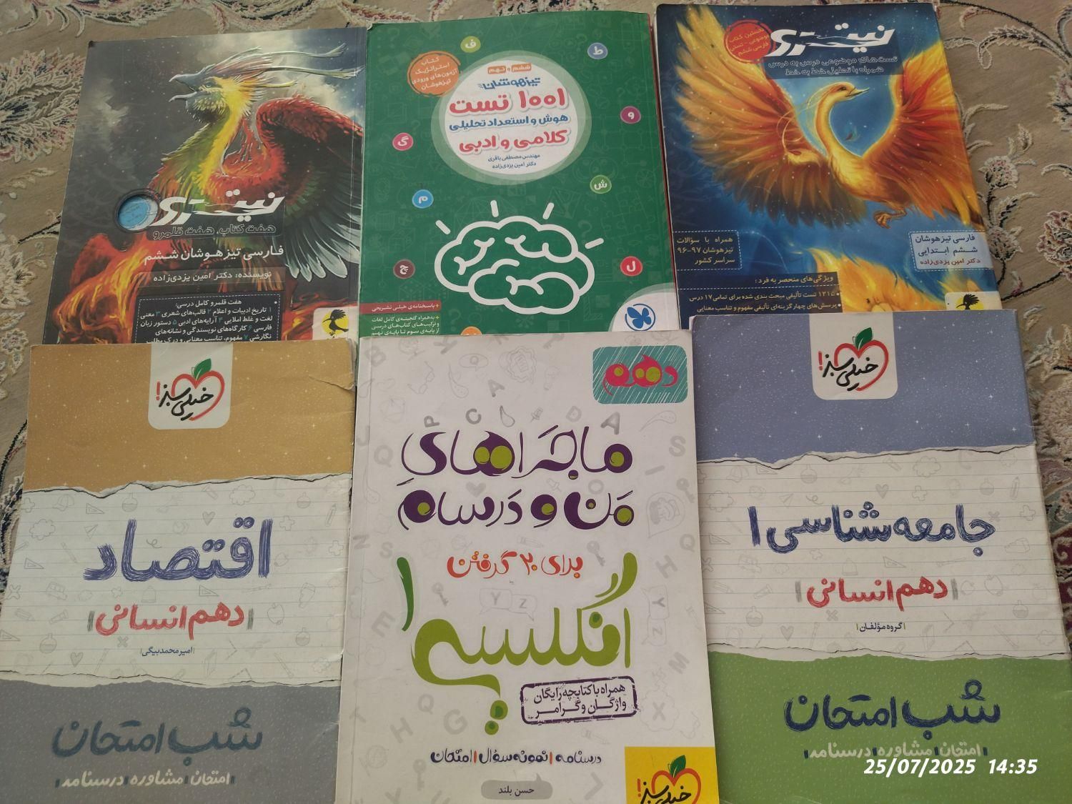 کتابهای کنکور انسانی و کمک درسی|کتاب و مجله آموزشی|مشهد, نیروی هوایی|دیوار