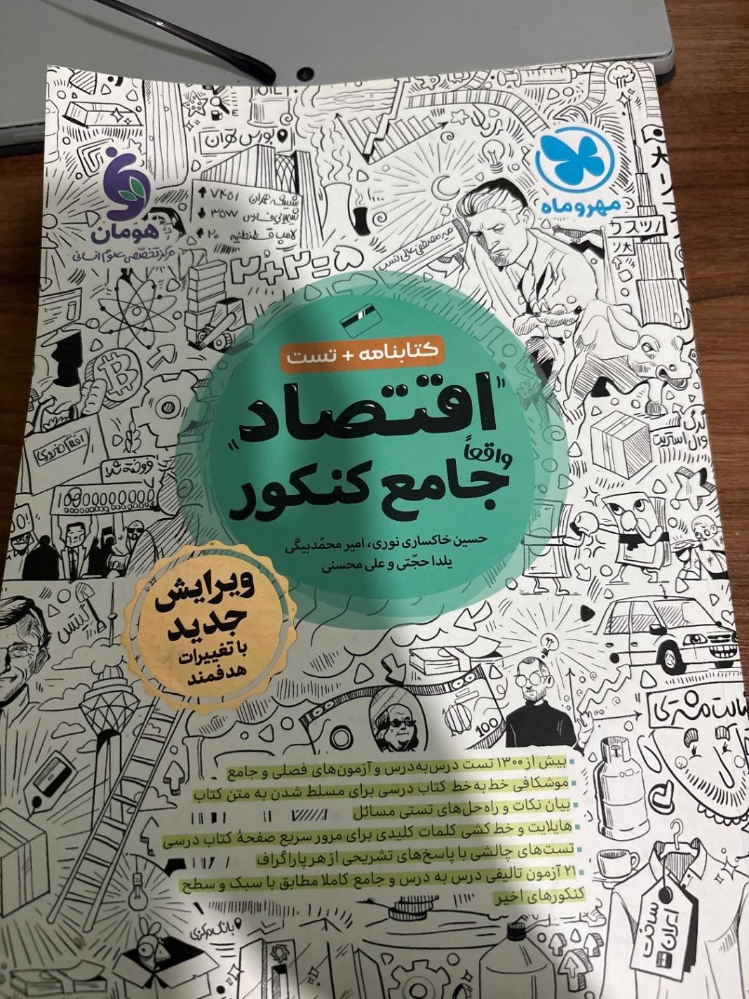 کتاب مهروماه اقتصاد|کتاب و مجله آموزشی|تهران, جهاد|دیوار