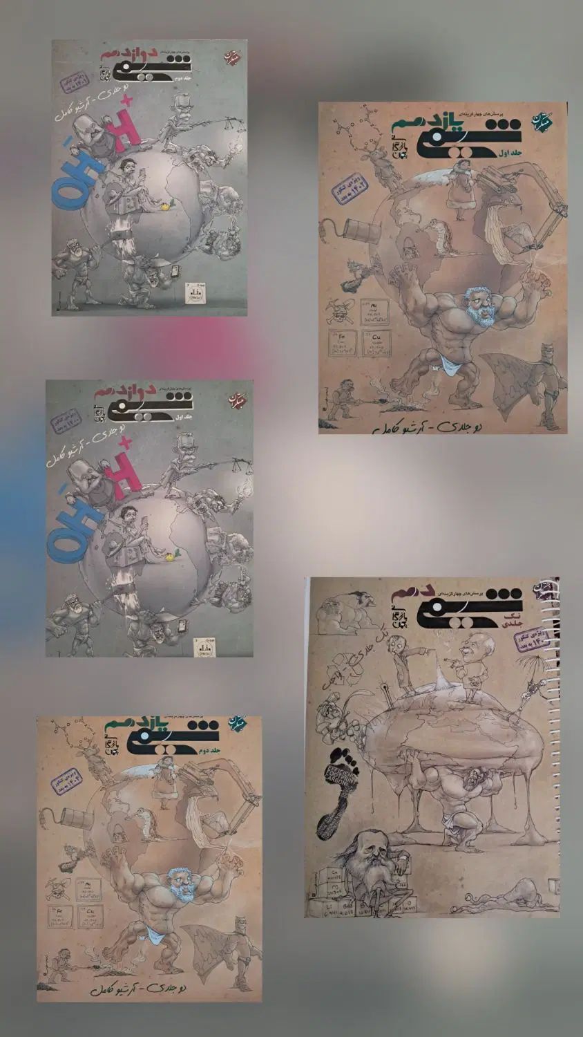 ۱۵عددکتاب تست تک پایه دهم یازدهم  دوازدهم تجربی|کتاب و مجله آموزشی|شاهین دژ, |دیوار