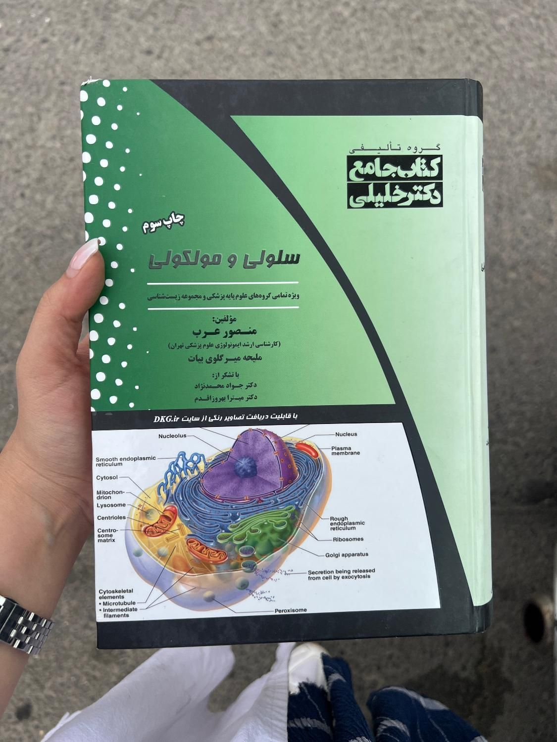 کتاب جامع زیست سلولی و مولکولی دکترخلیلی|کتاب و مجله آموزشی|تهران, کوهک|دیوار