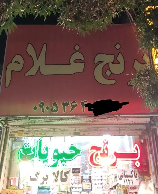 کار در مصلی|استخدام خدمات فروشگاه و رستوران|مشهد, مصلی (کارمندان اول)|دیوار