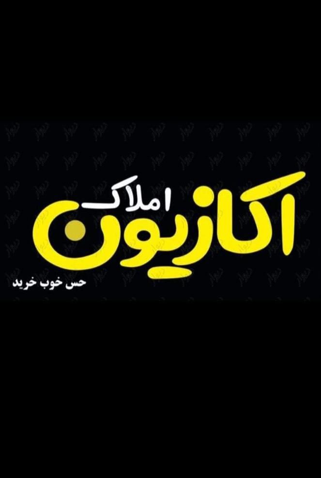 فروش آپارتمان 100m مجتمع ستاره شهر پونک|فروش آپارتمان|زنجان, |دیوار