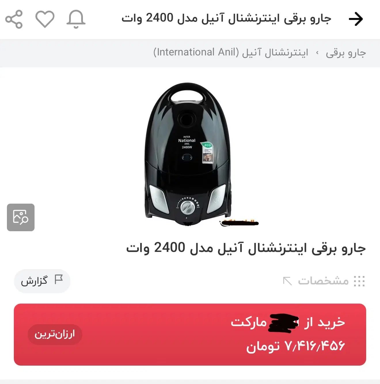 جاروبرقی اینترناسیونال انیل سوپرسایلنت|جاروبرقی، جارو شارژی، بخارشو|رشت, شالکو|دیوار
