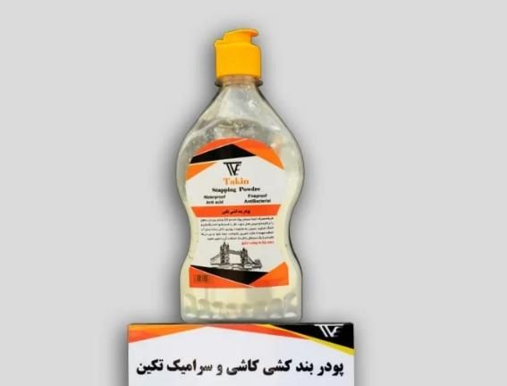 چسب پودر آب بندی کاشی وسرامیک و پلیمر نانو عایق|مصالح و تجهیزات ساختمان|اصفهان, خرم|دیوار