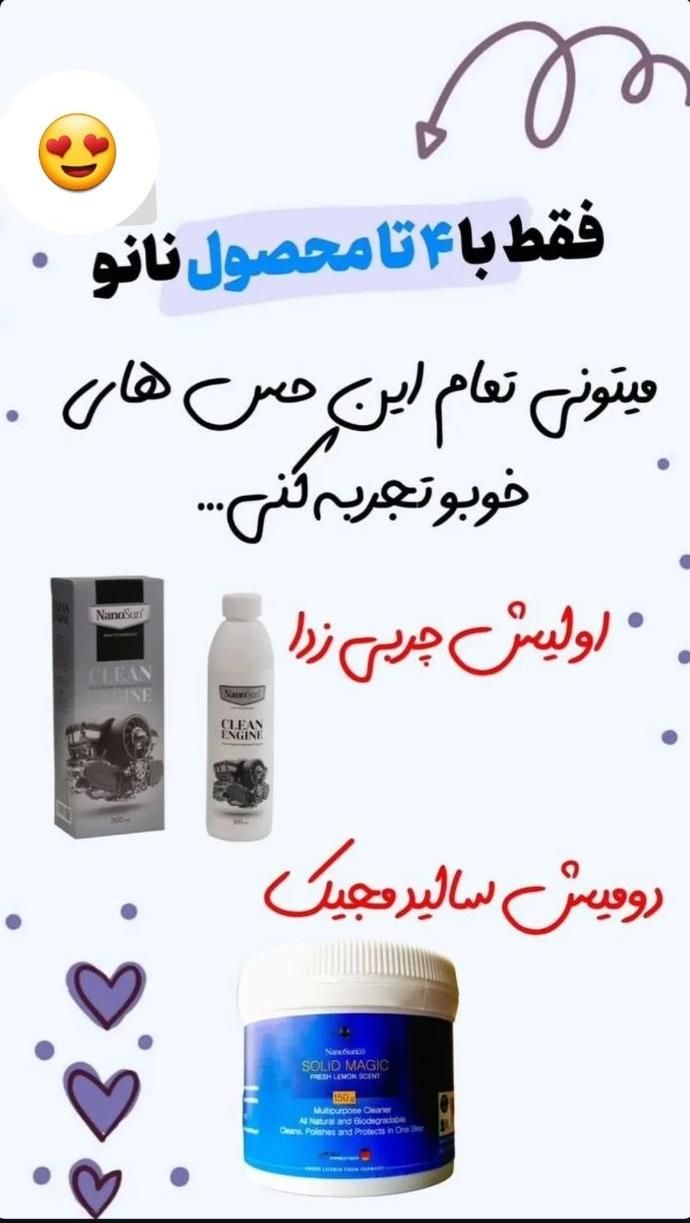 موتور شور یا همان چربی زدا نانو|مواد شوینده و دستمال کاغذی|تهران, خانی آباد نو جنوبی|دیوار