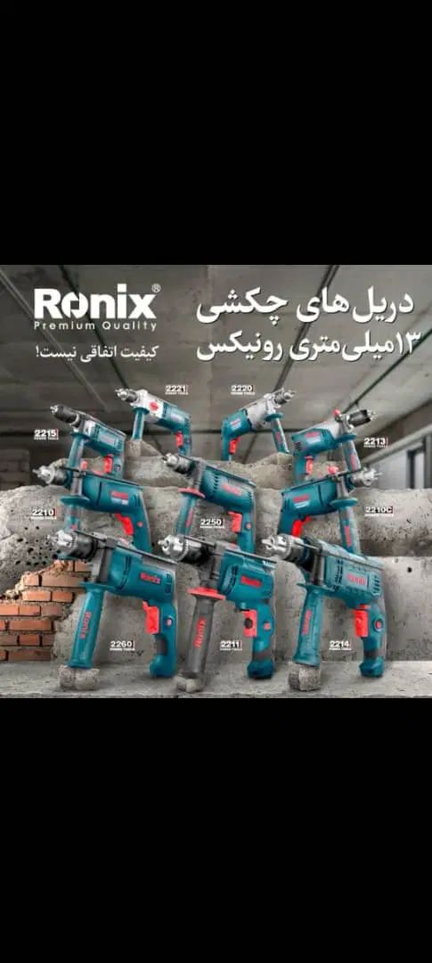ابزار برقی رونیکس|ابزارآلات|تهران, هاشمی|دیوار