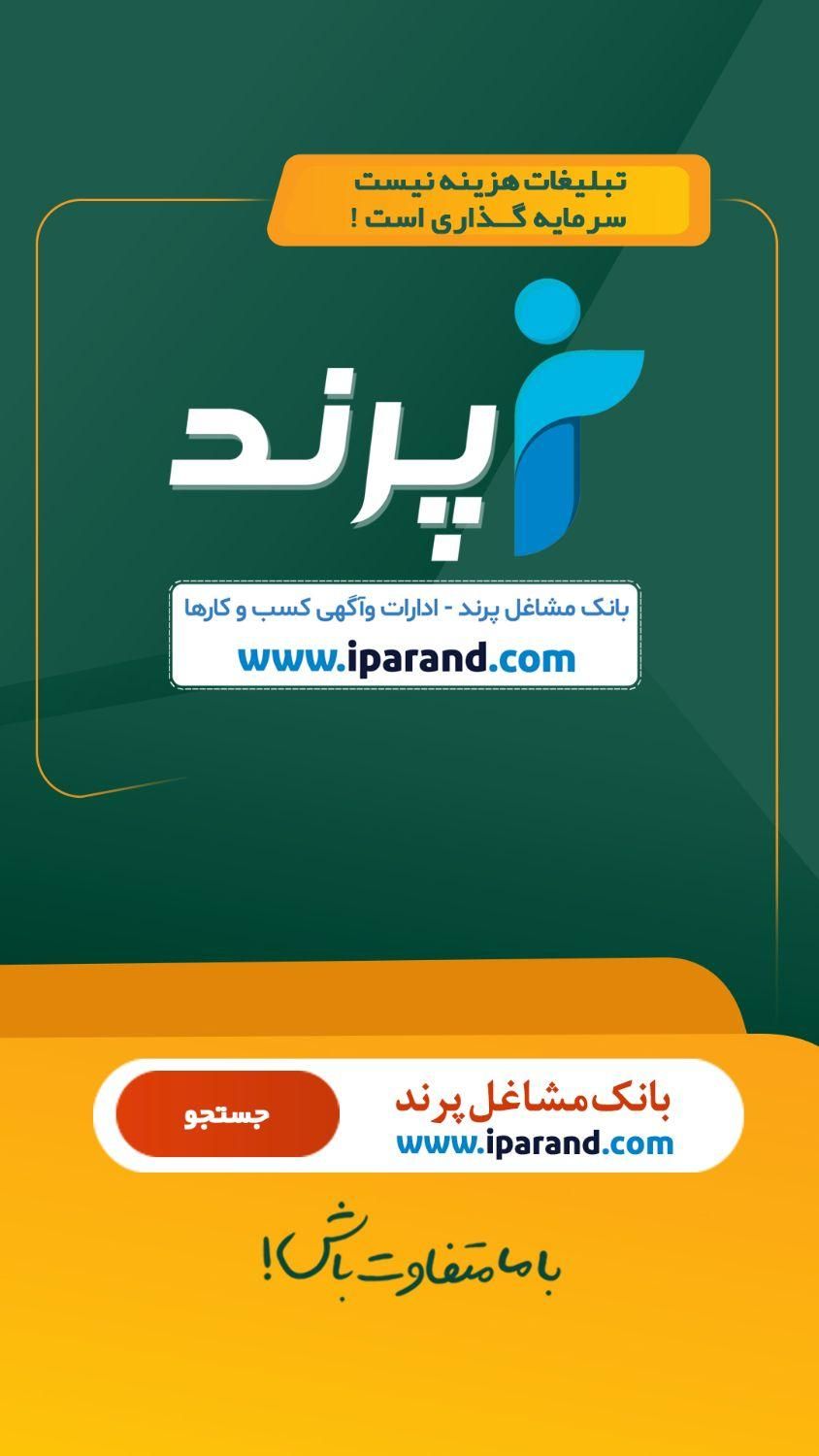 آی پرند . بانک اطلاعات و تبلیغات شهر پرند|خدمات رایانه‌ای و موبایل|پرند, |دیوار
