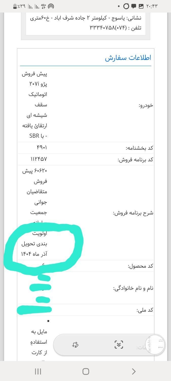 فروش حواله ۲۰۷ اتومات پانوراما آذر ماه|خودرو سواری و وانت|دهدشت, |دیوار