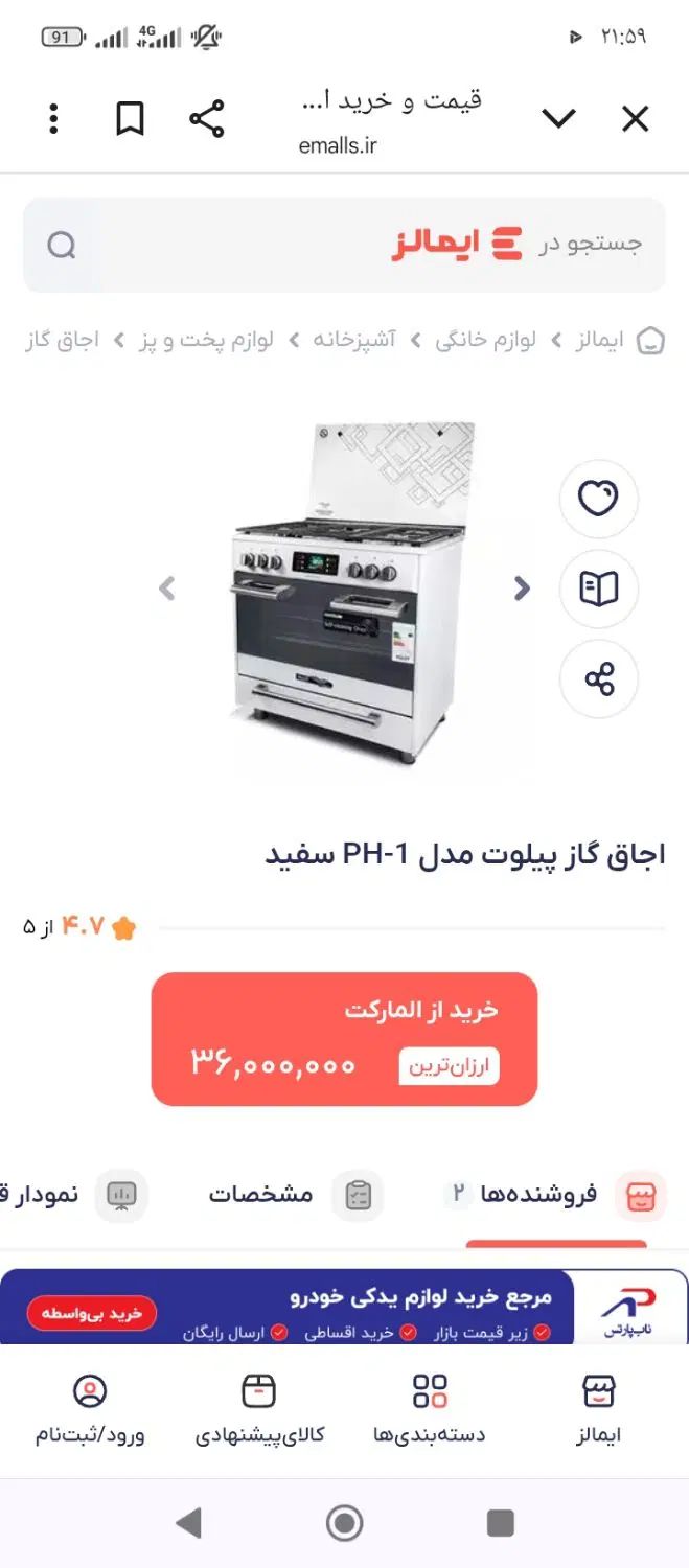 اجاق گاز فردار سفید مدل پیلوت|اجاق گاز و لوازم برقی پخت‌وپز|مشهد, موسوی قوچانی|دیوار