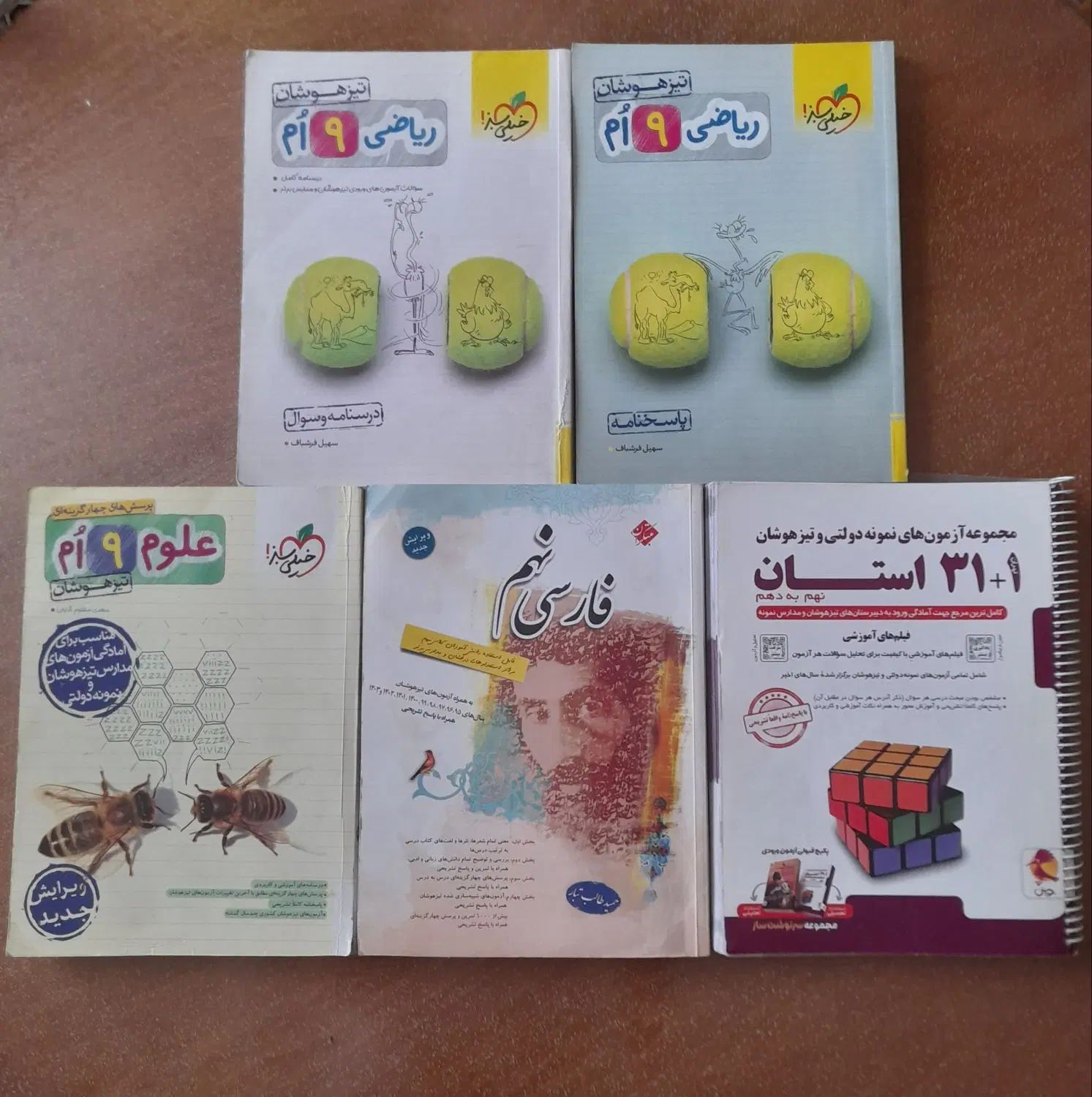 کتاب‌های  پایه نهم - ویژه قبولی نمونه و تیزهوشان|کتاب و مجله آموزشی|تهران, خانی آباد نو شمالی|دیوار