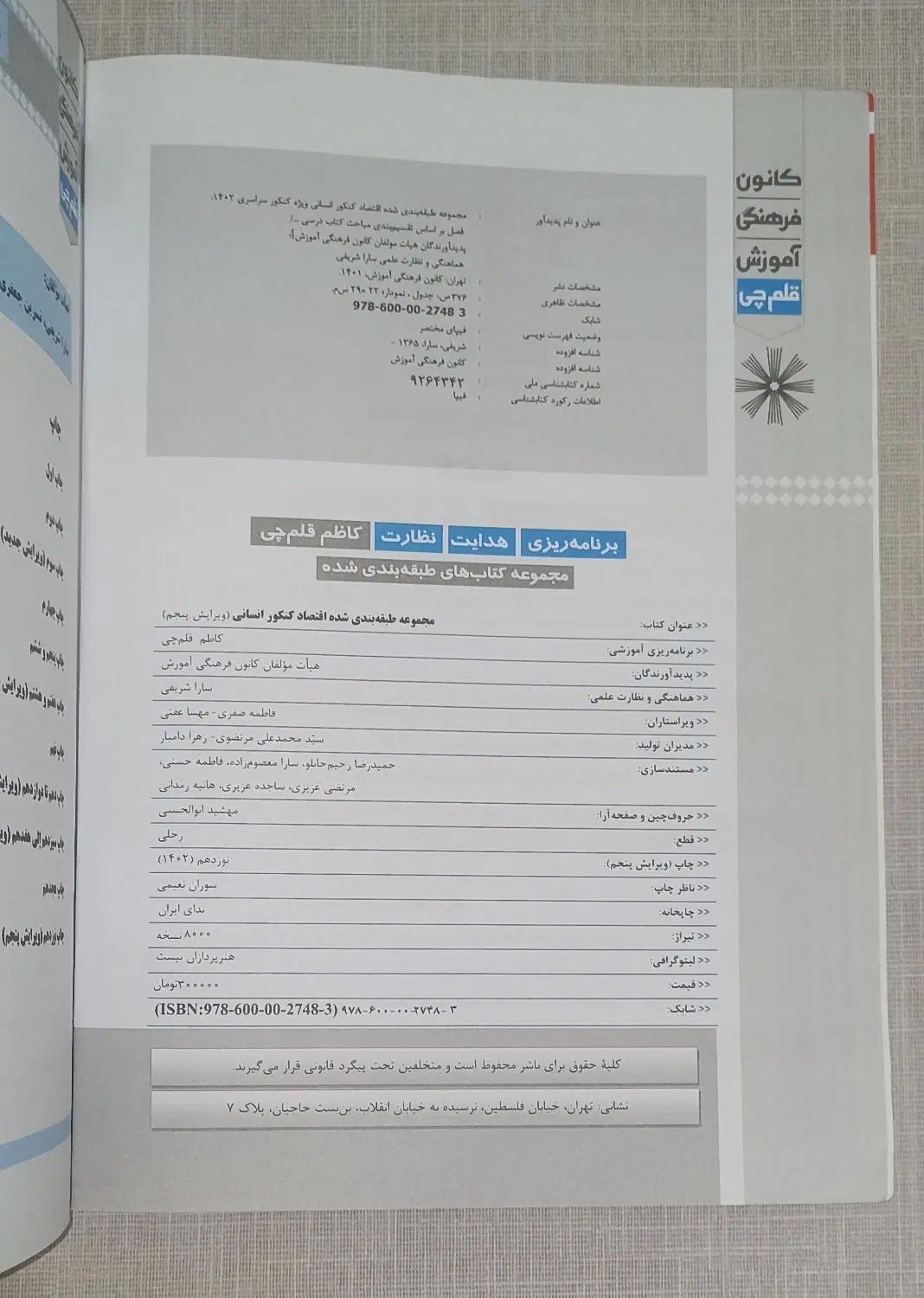 کتاب های تست کنکور انسانی|کتاب و مجله آموزشی|تهران, تهرانپارس غربی|دیوار