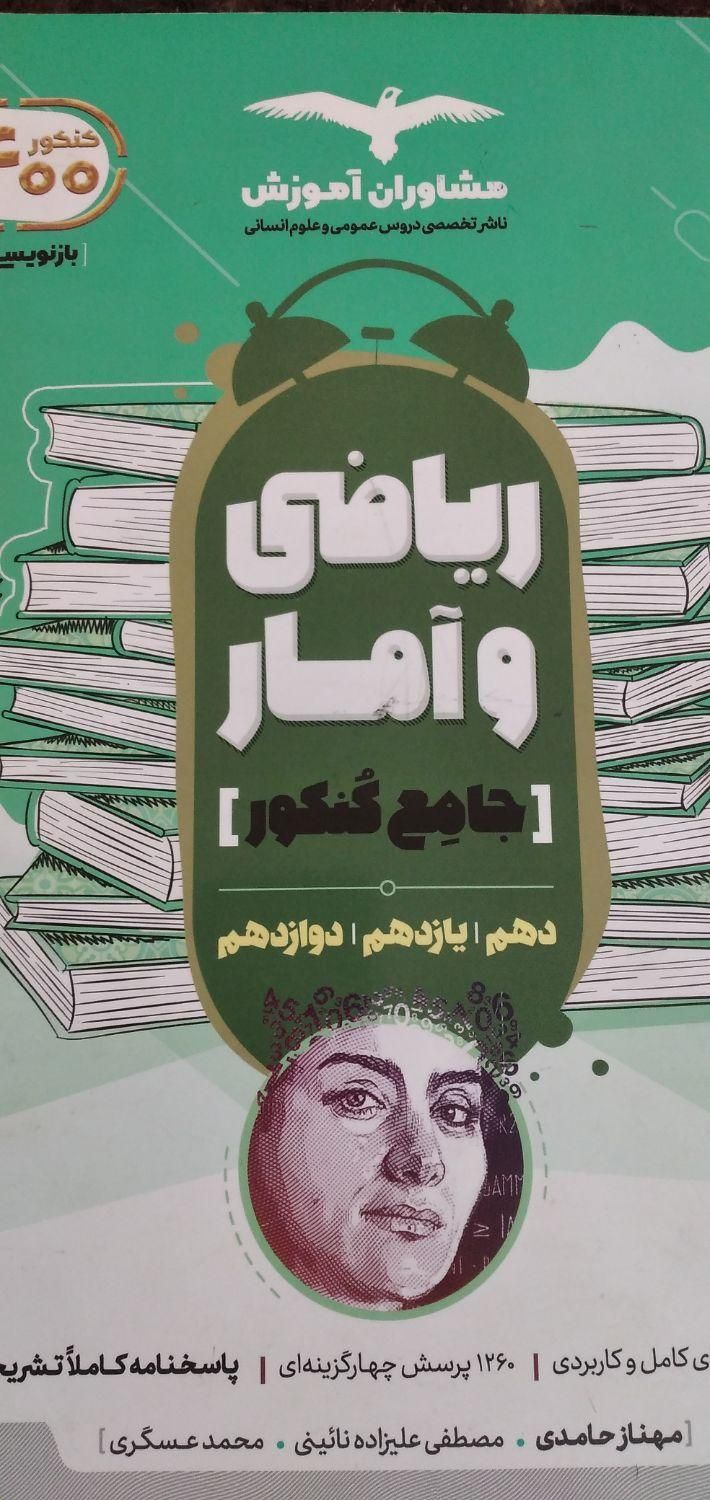 کتاب ریاضی جامع مشاوران وکتاب فرمول۲۰ریاضی۱۱انسانی|کتاب و مجله آموزشی|اصفهان, شیخ اشراق|دیوار