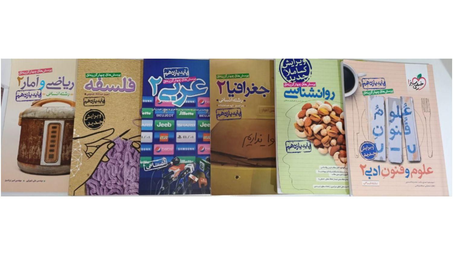 کتاب های کمک درسی یازدهم انسانی|کتاب و مجله آموزشی|شیراز, کوی زهرا|دیوار