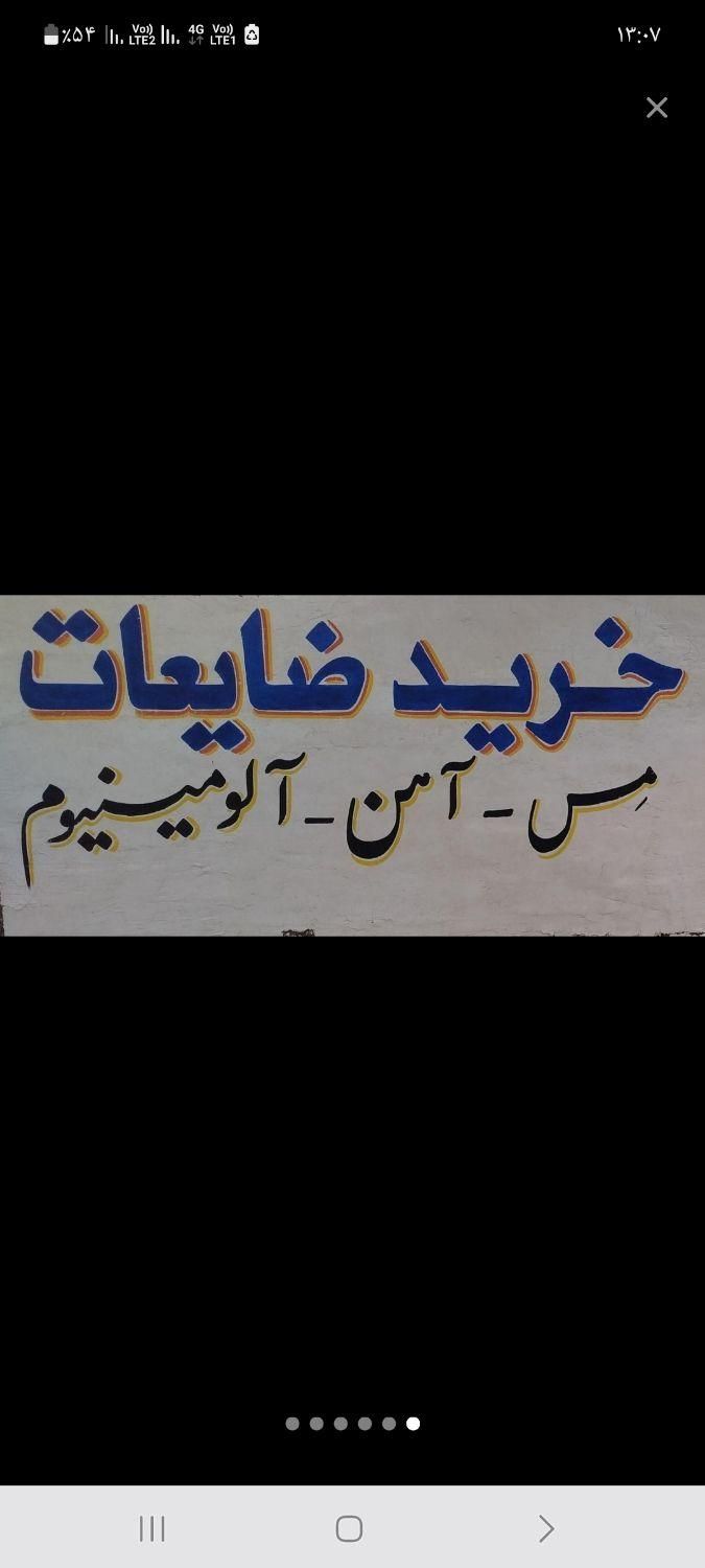 خریدارضایعات اهن مس المنیوم کتاب کارتن پلاستیک|خدمات پیشه و مهارت|بندر امام خمینی, |دیوار