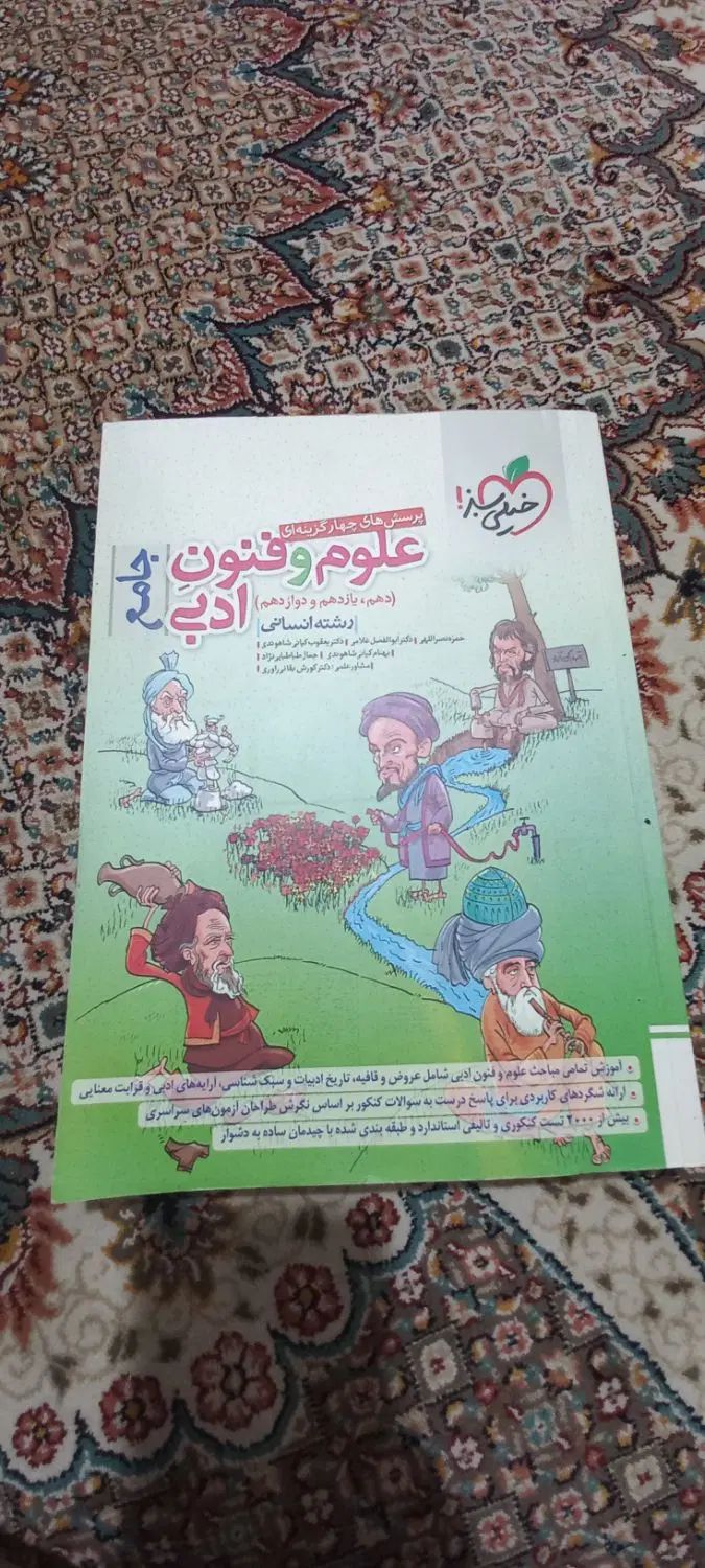 کتاب کمک درسی|کتاب و مجله آموزشی|مشهد, سجادیه|دیوار
