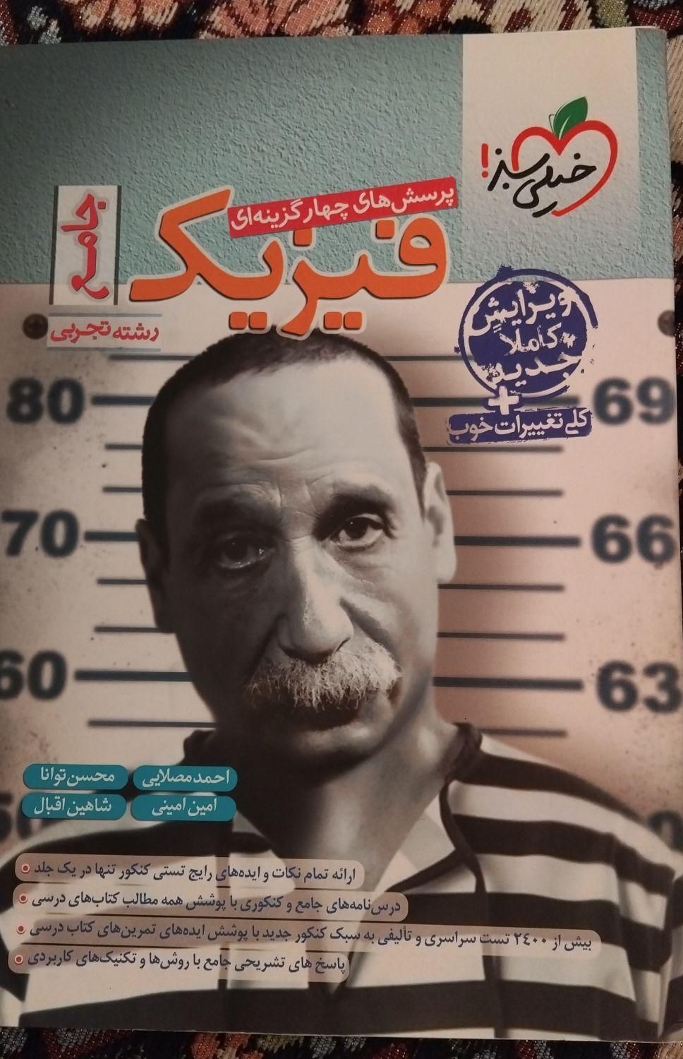 کتاب کنکور تجربی|کتاب و مجله آموزشی|گرمسار, |دیوار