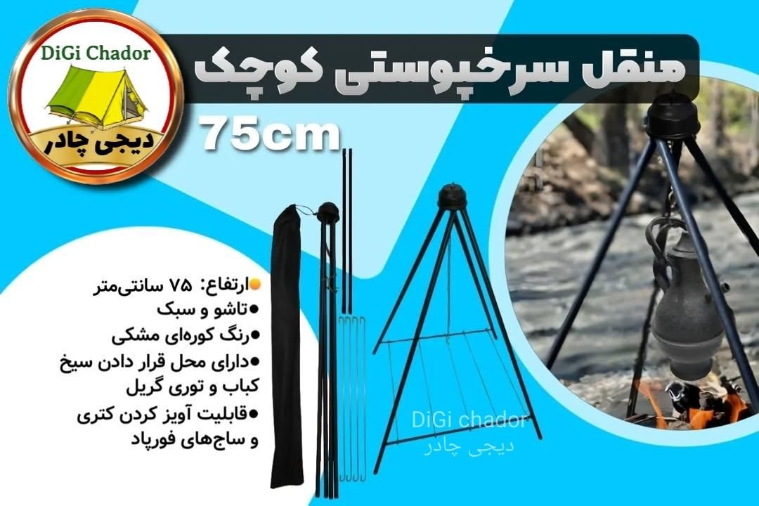 ساج منقل سه پایه سرخپوستی صندلی وک تابه آتشدان کمپ|کوهنوردی و کمپینگ|تهران, چیتگر جنوبی|دیوار