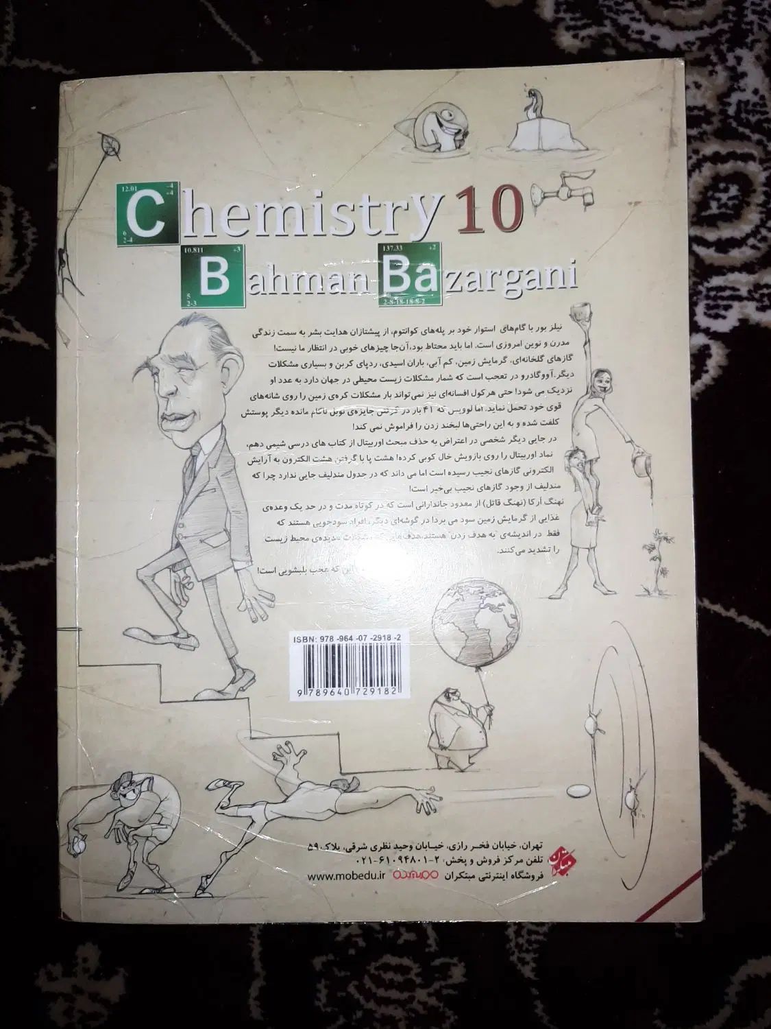 کتاب تست شیمی دهم مبتکران تک جلدی - چاپ ۱۴۰۱|کتاب و مجله آموزشی|تربت‌حیدریه, بوستان باغ ملی|دیوار