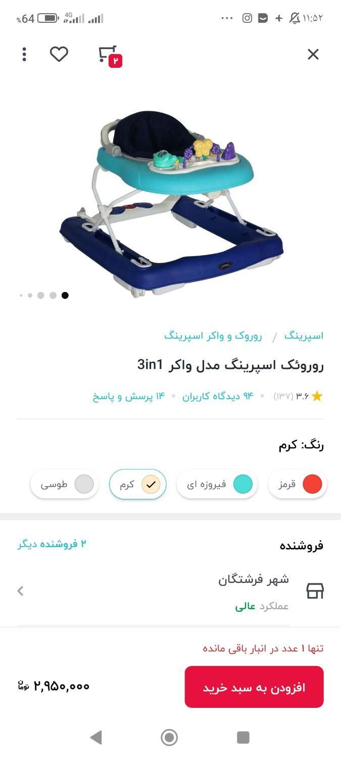 روروئک و صندلی ماشین ولباس|اسباب و اثاث بچه|قم, پردیسان|دیوار