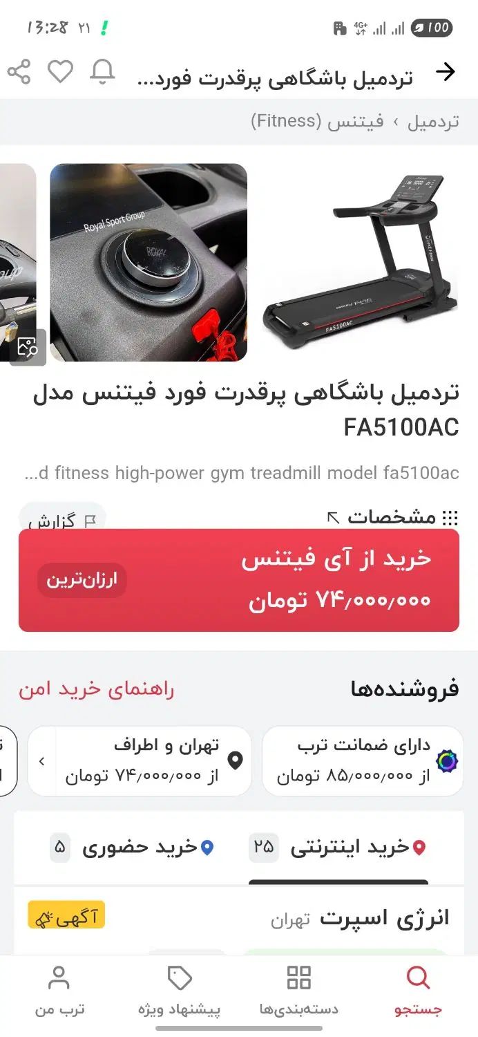 تردمیل ford FA5100AC|تجهیزات ورزشی|تهران, شهرک غرب|دیوار