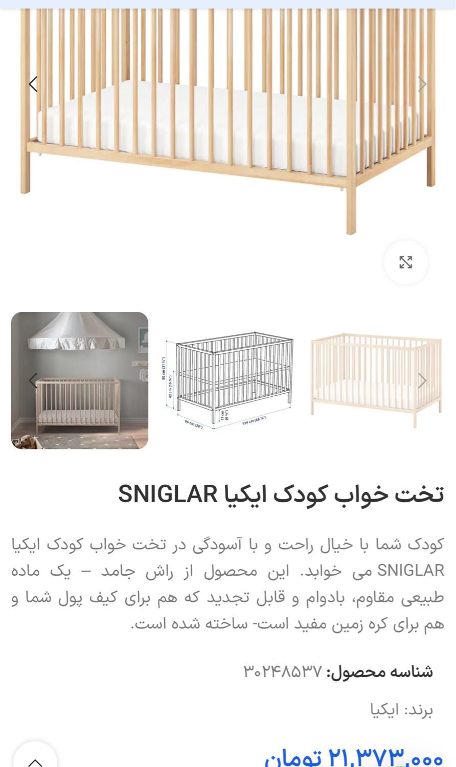 تخت کودک و تخت کنار مادر ایکیا|تخت و صندلی بچه|تهران, اختیاریه|دیوار