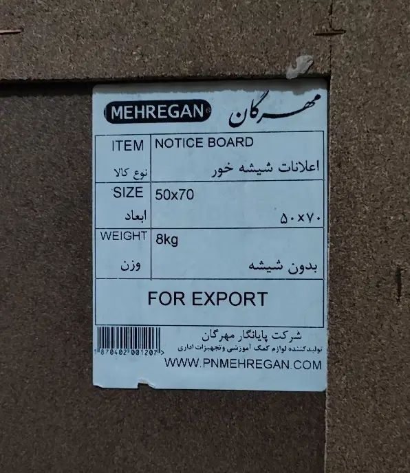 تابلو اعلانات ساختمان در حد نو (مهرگان) ۵۰×۷۰|مصالح و تجهیزات ساختمان|تهران, خرمشهر|دیوار