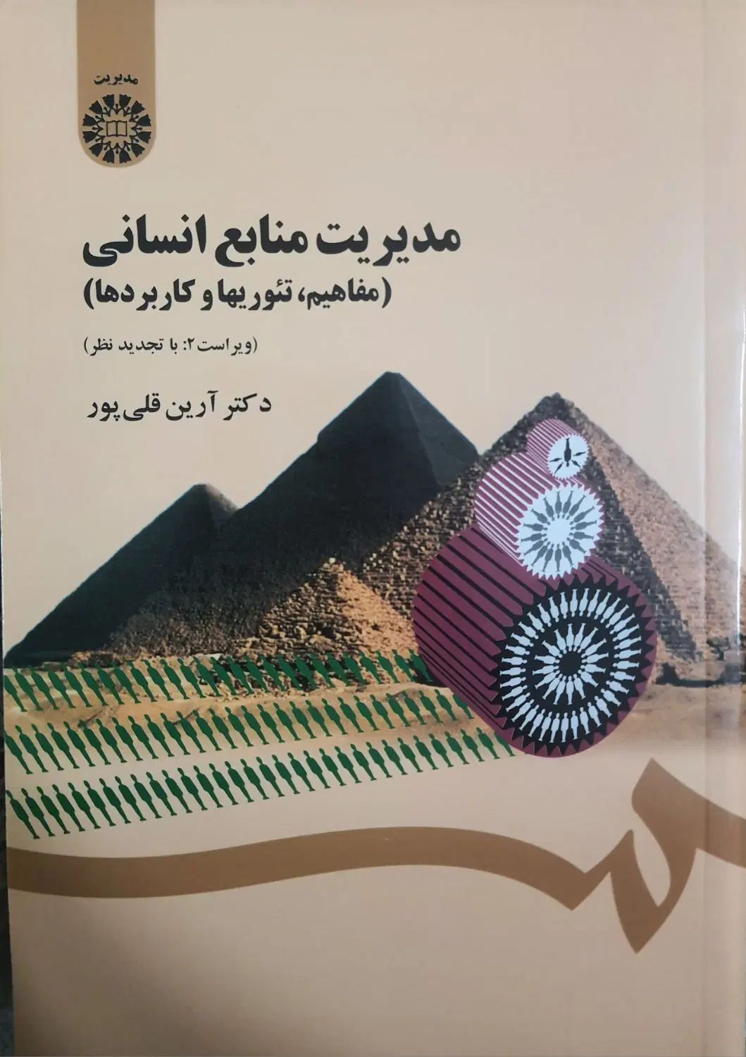 کتب مناسب آزمون استخدامی ، فراگیر ، تامین اجتماعی|کتاب و مجله آموزشی|اصفهان, خانه اصفهان|دیوار