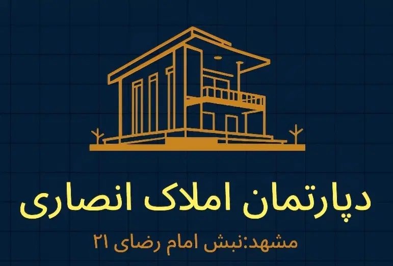 ویلایی فول بازسازی/حیاط دار/۲طبقه مستقل|فروش خانه و ویلا|مشهد, شهید هاشمی نژاد|دیوار