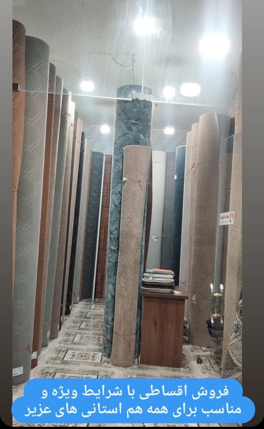 فروشکاه موکت ظریف مصور|موکت|یاسوج, |دیوار