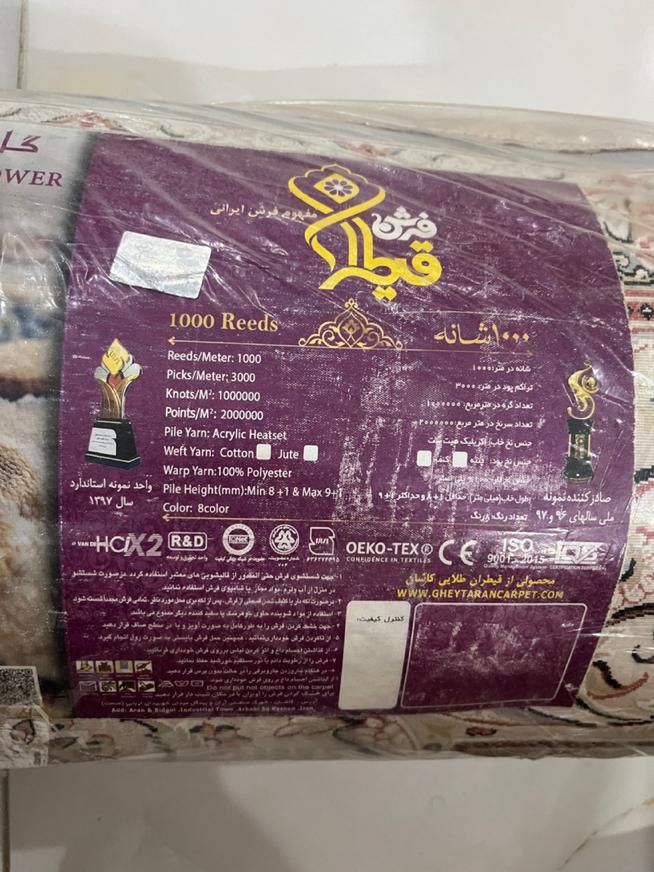 فروش فرش ۹ متری قیطران در حد نو|فرش|تهران, استاد معین|دیوار