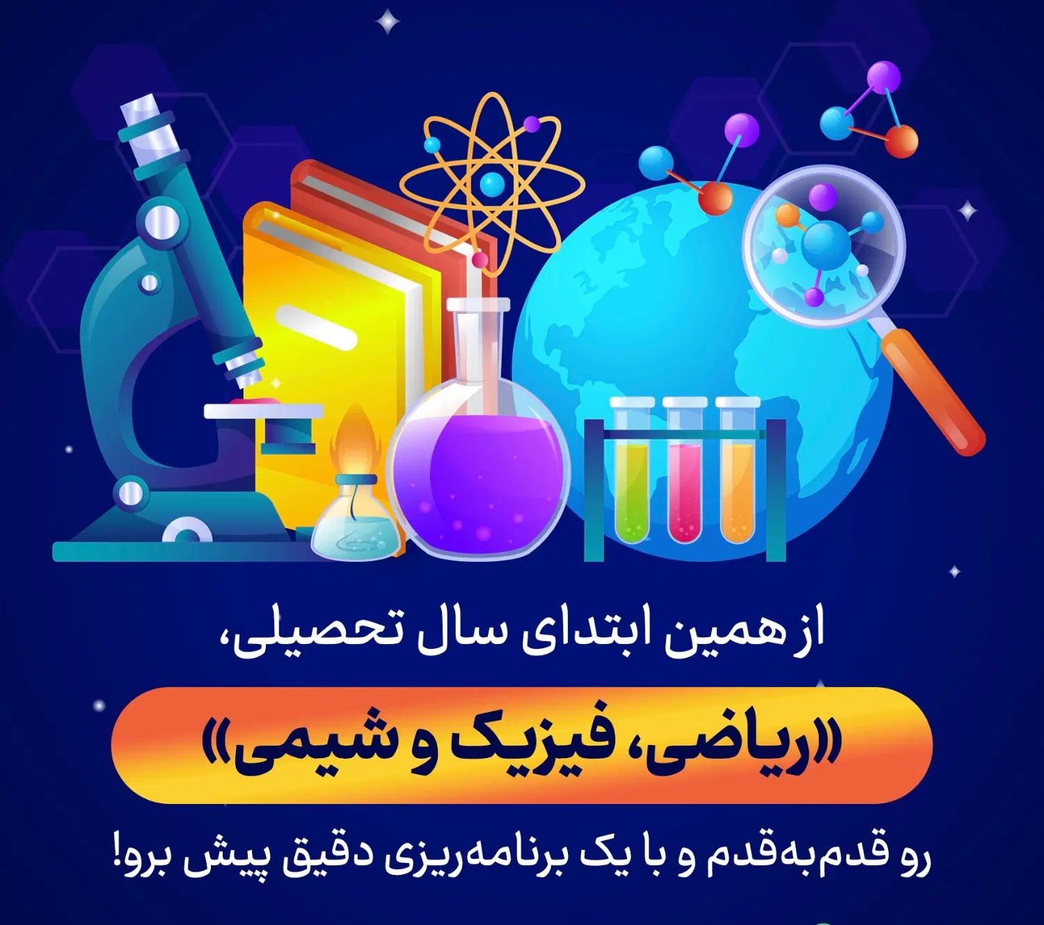 صفر تا بیست ریاضی، فیزیک و شیمی با هدیه ویژه|خدمات آموزشی|تبریز, |دیوار