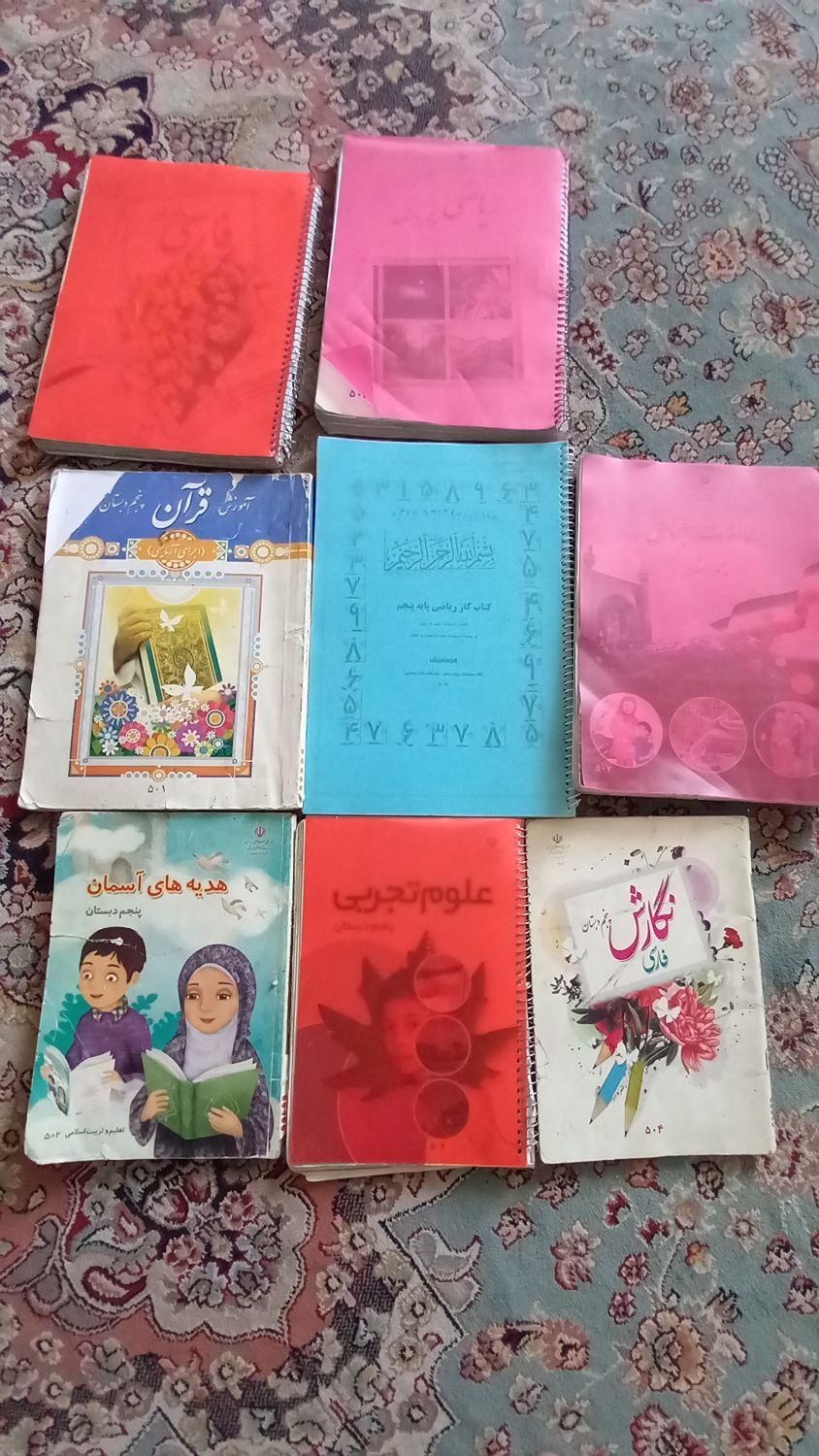 کتاب پنجم و ششم|کتاب و مجله آموزشی|شیراز, زرهی|دیوار