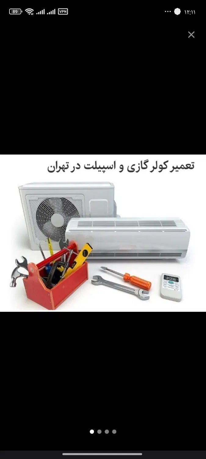 نصب وتعمیر پکیج و،کولرگازی ،چیلر ، لباسشویی ،یخچال|کولر گازی و فن‌کوئل|تهران, استاد معین|دیوار