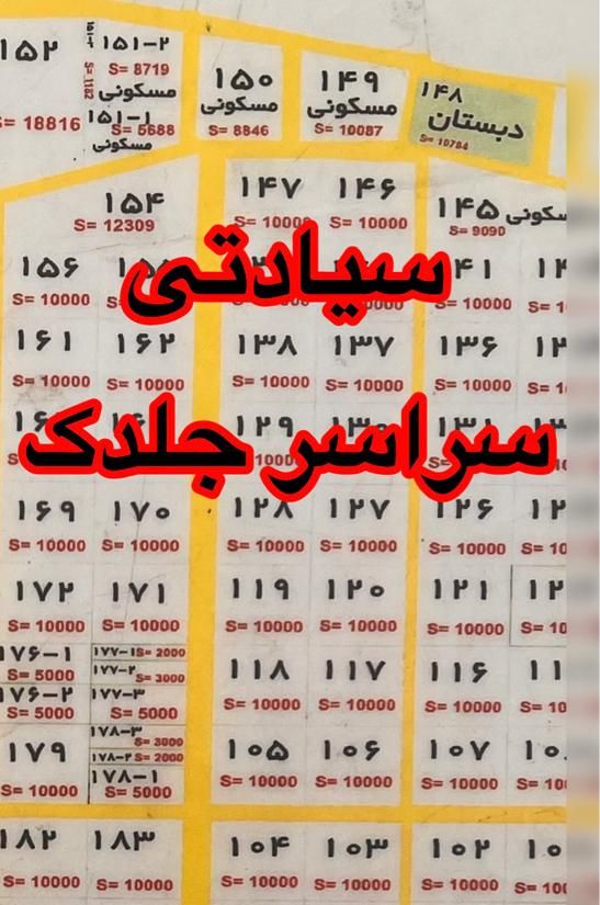 زمین رینگ میدان حاشیه ۱۸۰ اصلی جلدک|فروش زمین و ملک کلنگی|مشهد, ارشاد|دیوار