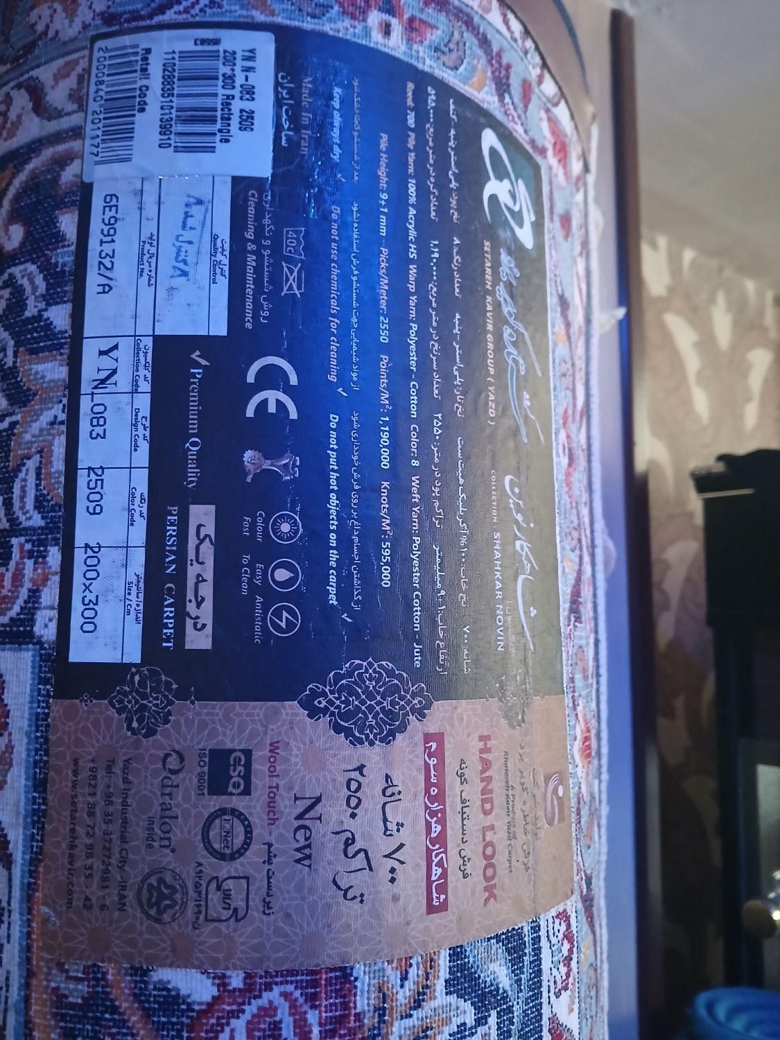 فرش نو باز نشده|فرش|شاهین‌شهر, گزبرخوار|دیوار