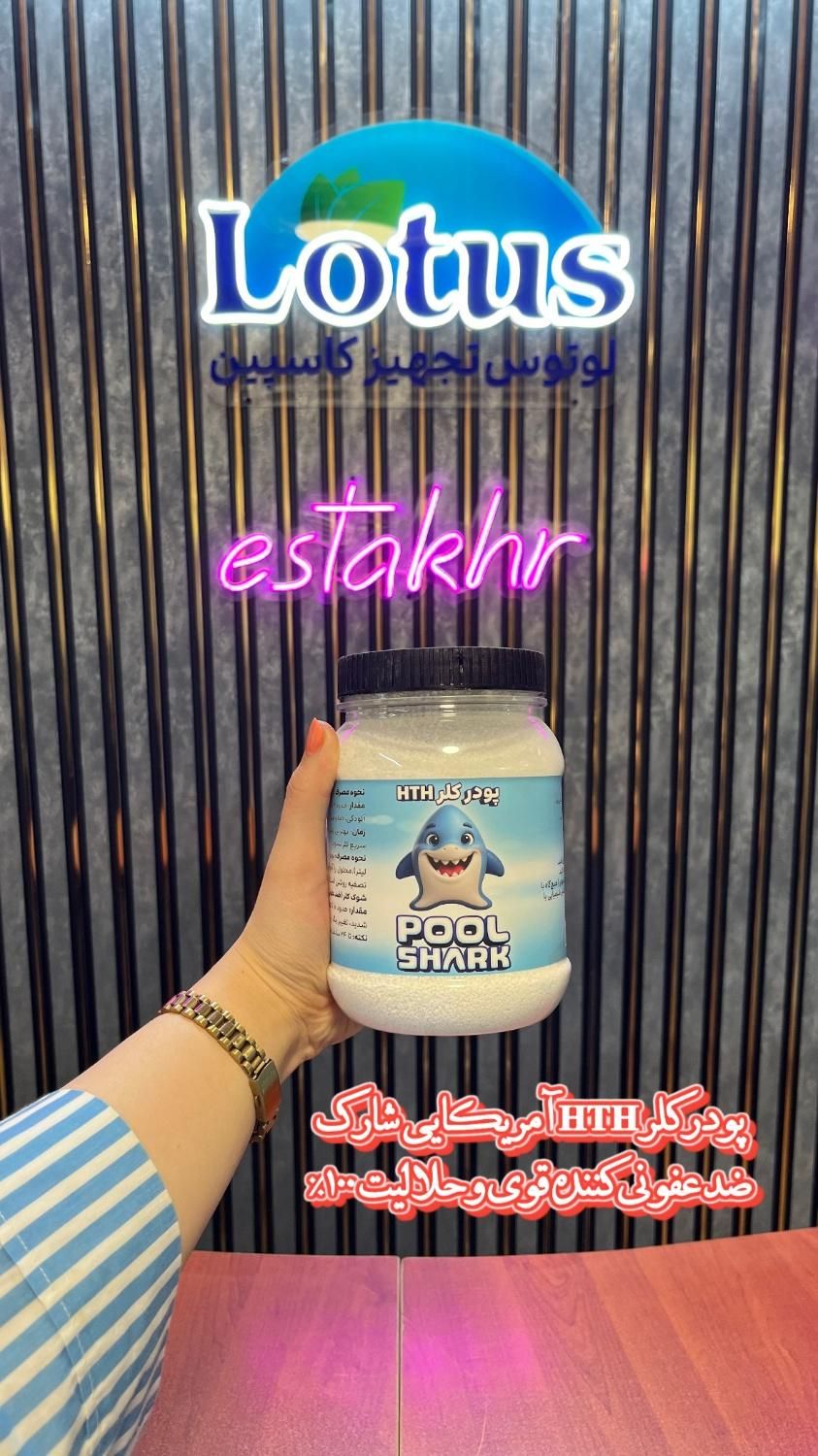 پودر کلر HTH مخصوص ضدعفونی و شفافسازی آب استخر|مصالح و تجهیزات ساختمان|مشهد, ده دی|دیوار