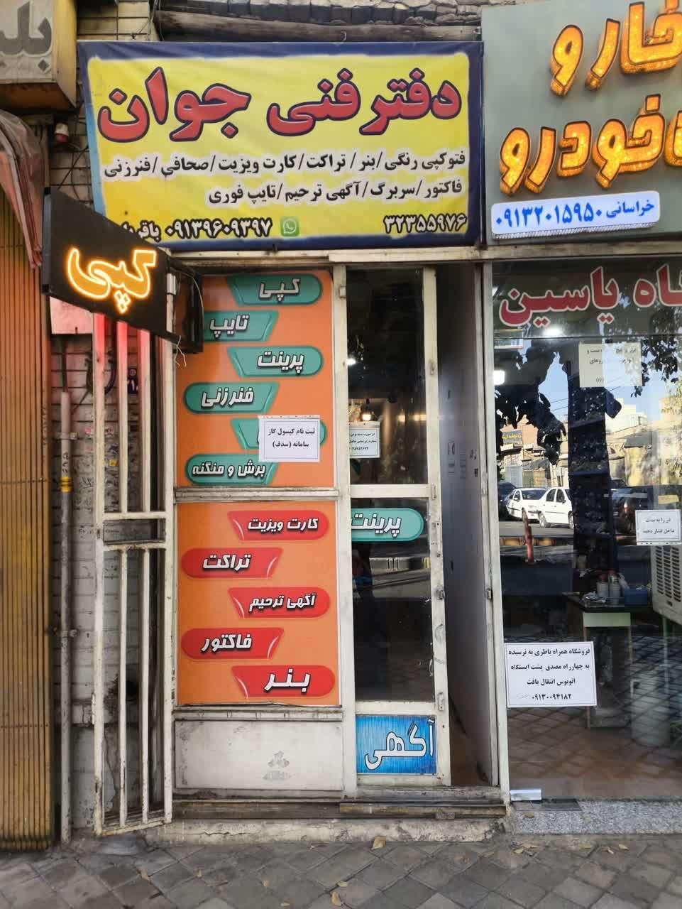 کافی نت و دفتر فنی جوان|خدمات رایانه‌ای و موبایل|اصفهان, لنبان|دیوار