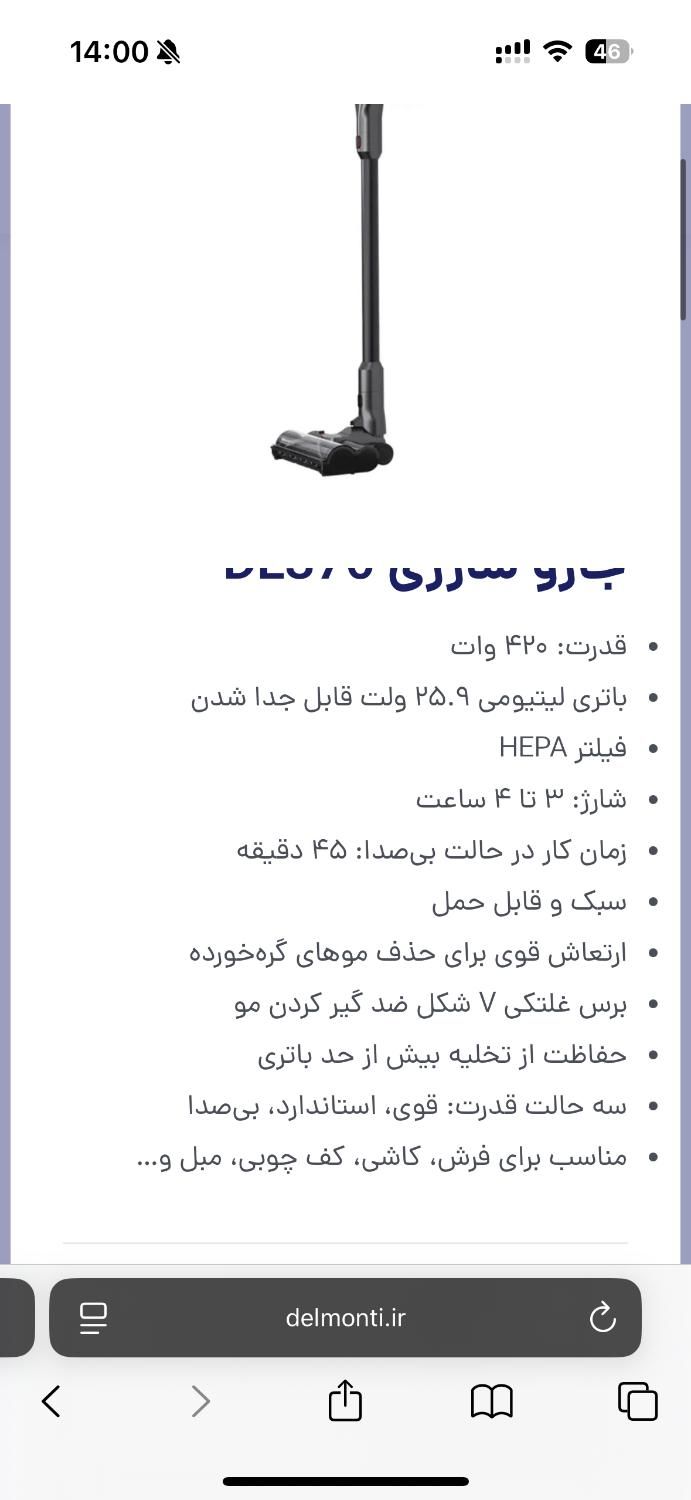 جارو شارژی دلمونتی|جاروبرقی، جارو شارژی، بخارشو|تهران, فاطمی|دیوار